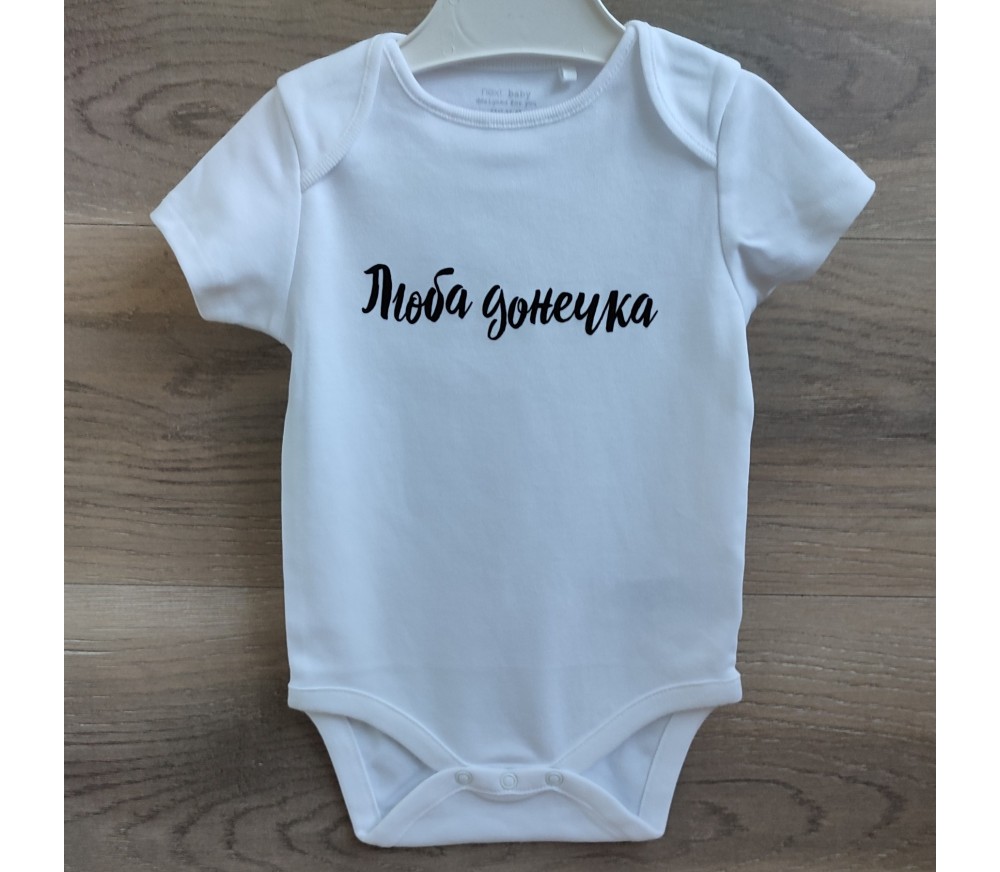 Купить оптом білий боді "люба донечка" Купить оптом білий боді "люба донечка"