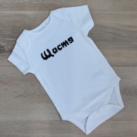 білий боді "щастя"  